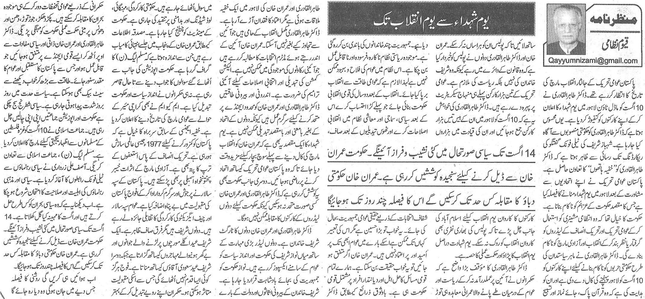تحریک منہاج القرآن Minhaj-ul-Quran  Print Media Coverage پرنٹ میڈیا کوریج Daily  Nawa-e-Waqt Artical Page